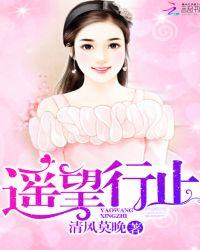 遥望行止全本TXT