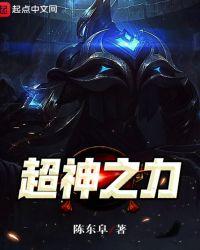 超神之力漫画