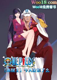 海贼王吃饱了吗阿晓