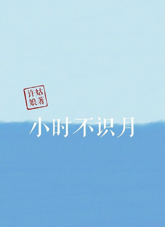 小时不识月是谁写的诗