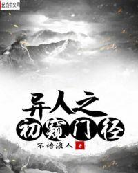 登堂入室初窥门径