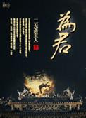 为君狂by困倚危楼