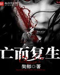 亡而复生打一生肖