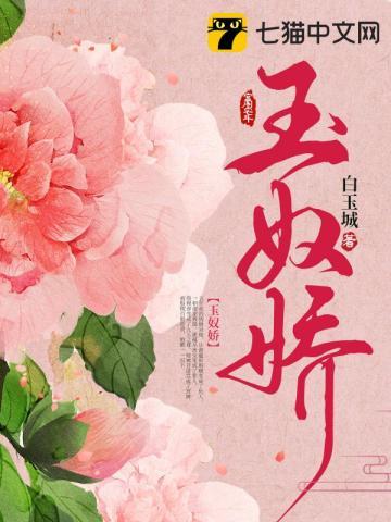 玉奴娇女主演员是谁