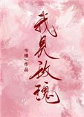 我见玫瑰说什么