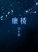 康桥中学是私立还是公立