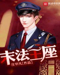 末法王座全集免费观看