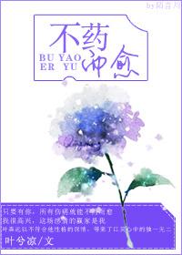不药而愈短剧免费观看完整版