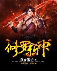 修罗斩神之动漫短剧