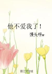 他不爱了我该怎么办