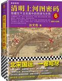 清明上河图密码6什么时候出