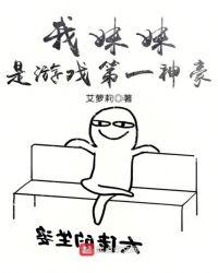 我的妹妹是宇宙之首富
