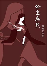 公主为奴电影剧情介绍