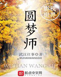 万界圆梦师世界顺序