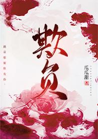 欺负兔子 作者隐骨