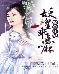 驭兽狂妃皇叔