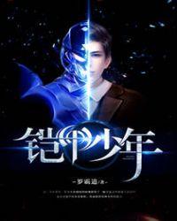 铠甲勇士1免费观看完整版