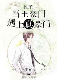 当土豪门遇真豪门txt
