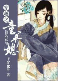 穿越之童养媳在线观看完整版免费