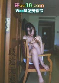 歧途无反免费阅读txt