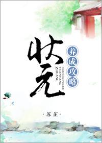 状元农妻有商城二什一