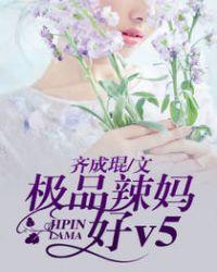 极品辣妈好V5漫画大海