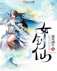 琼明神女录漫画版白衣女剑仙