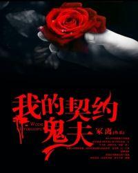 我的契约鬼夫冢离男主是谁