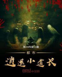 都市之逍遥道士阅读