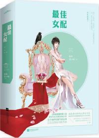 最佳女配完整版