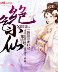绝色神医之腹黑大小姐漫画免费