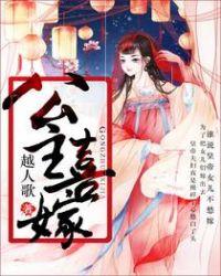 公主婚嫁