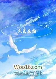 久爱长欢(1v1骨科)笔趣阁