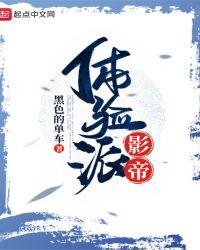 体验派影帝大结局