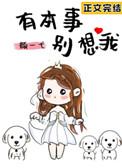 有本事别想我笔趣阁无弹窗最新章节更新