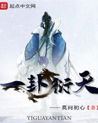 爻一卦什么意思