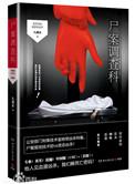 尸案调查科影视剧