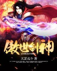 傲世剑神完整版免费阅读