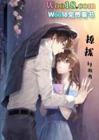 撩拨的拼音
