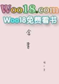 含青的四字词语