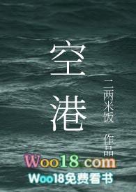 空港一中