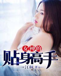 女神的近身护卫顶点