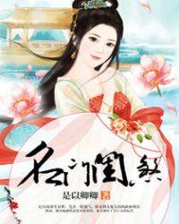 名门闺杀342节全文免费阅读
