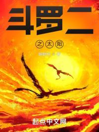 绝世唐门之太阳神