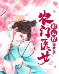 农门医女很彪悍沉青宁