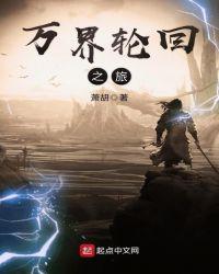 万界轮回之旅天资榜在哪里看