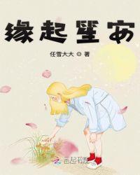 缘起缘落免费阅读