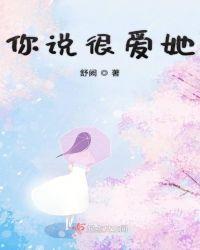 你说我太爱你了
