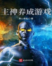 主神游戏流