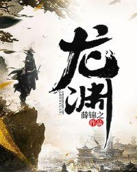龙渊七凶剑